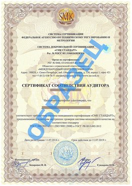 Сертификат соответствия аудитора Дубна Сертификат ГОСТ РВ 0015-002